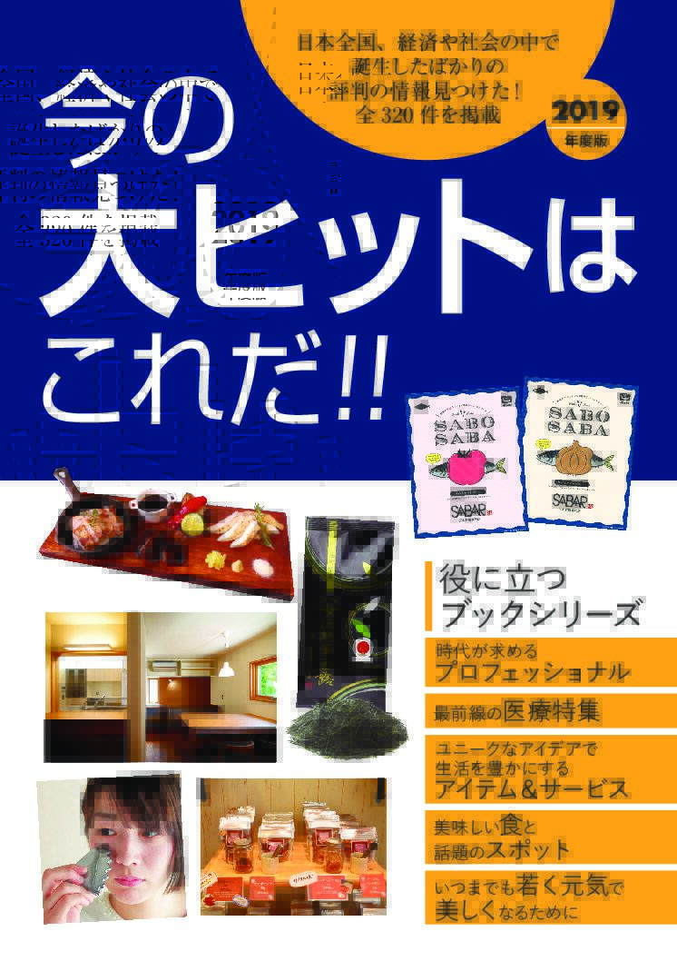 今の大ヒットはこれだ‼︎に選ばれました🤗