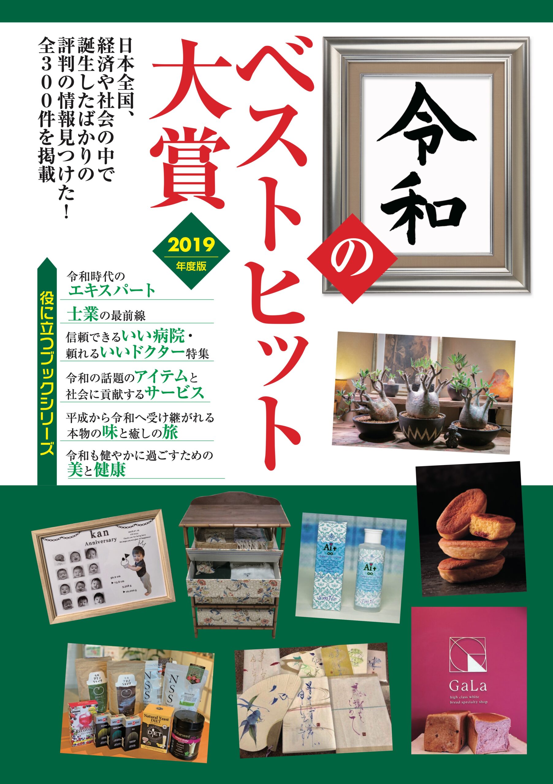 「令和のベストヒット大賞」に選ばれた件😂