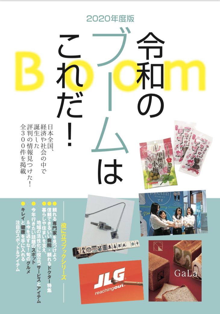１月にこっそりとブームに乗せていただきました。